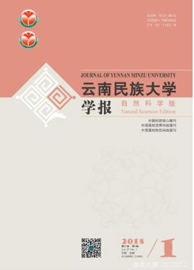 云南民族大學學報(自然科學版)