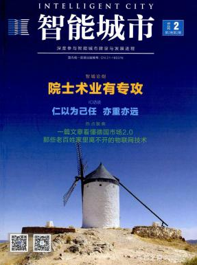 智能城市論文發表指導