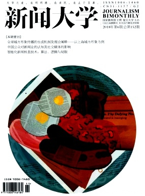 新聞大學(xué)