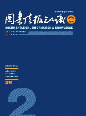 圖書情報知識論文發表指導