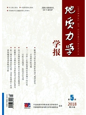 地質力學學報論文發表指導