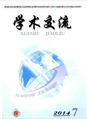 學術交流