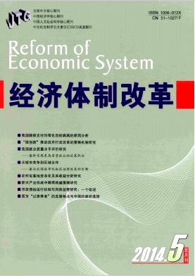 經(jīng)濟體制改革