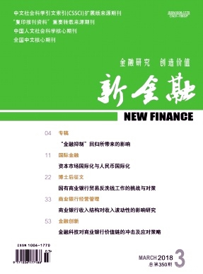 新金融