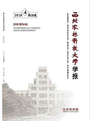 西北農(nóng)林科技大學(xué)學(xué)報(bào)(社會(huì)科學(xué)版)