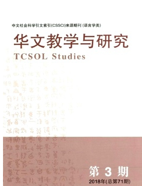華文教學(xué)與研究