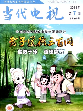 當(dāng)代電視