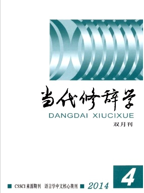 當代修辭學