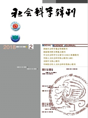 社會(huì)科學(xué)輯刊