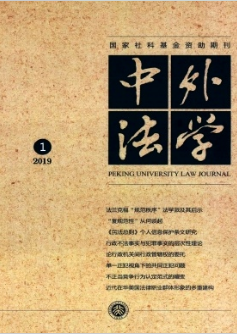 中外法學(xué)