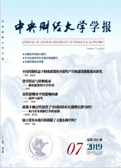 中央財(cái)經(jīng)大學(xué)學(xué)報(bào)