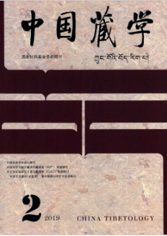 中國(guó)藏學(xué)
