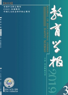 教育學(xué)報(bào)
