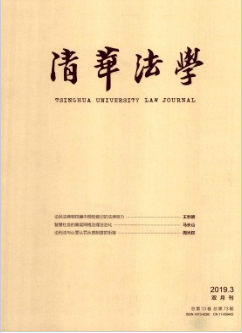 清華法學