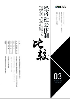  經濟社會體制比較
