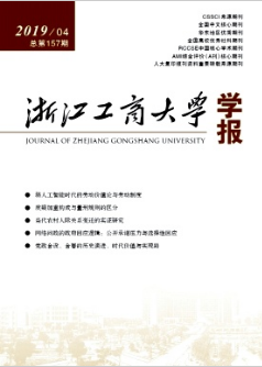 浙江工商大學學報