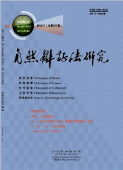 自然辯證法研究