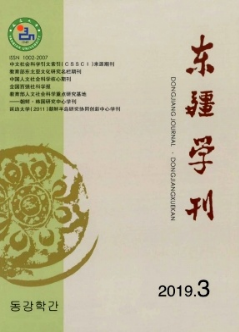 東疆學刊