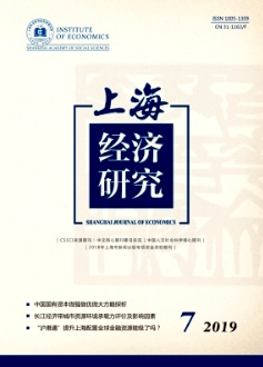 上海經濟研究