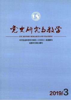 黨史研究與教學
