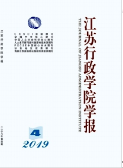 江蘇行政學(xué)院學(xué)報