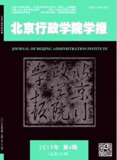 北京行政學(xué)院學(xué)報