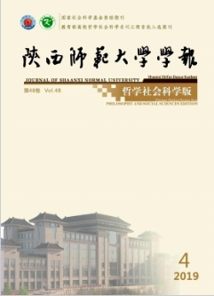 陜西師范大學學報(哲學社會科學版)