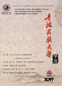 青海民族大學學報(社會科學版)