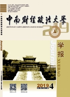 中南財經政法大學學報