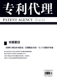 專利代理