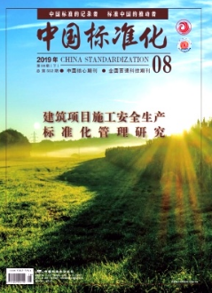 中國標準化