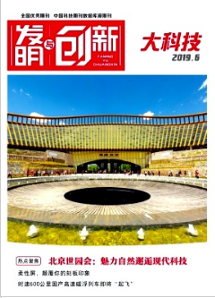 發明與創新(大科技)