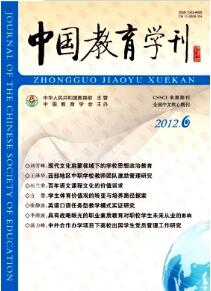中國教育學(xué)刊
