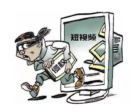 短視頻著作權(quán)糾紛解決路徑探究