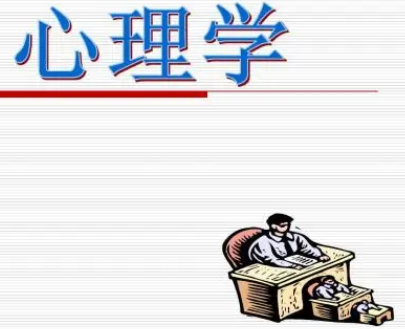 心理學(xué)論文參考文獻(xiàn)及發(fā)表期刊?