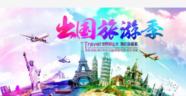 出境旅游相關論文發(fā)表期刊