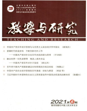 教學與研究是評職稱期刊嗎
