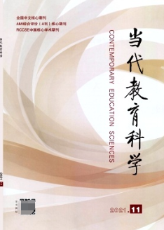 當(dāng)代教育科學(xué)發(fā)表周期