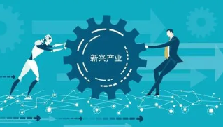 新興產業相關的論文推薦