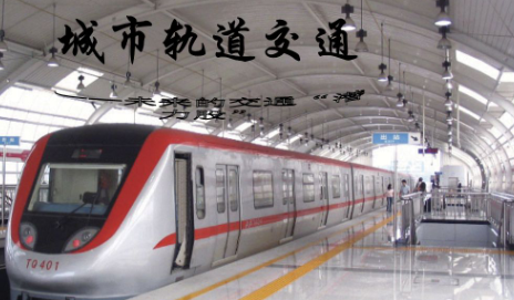 城市軌道交通機電一體化技術應用質量分析