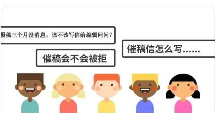 英文期刊如何催審