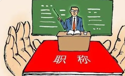 教師評職稱可以發(fā)哪些期刊