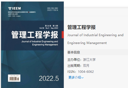 管理工程學報是幾種核心