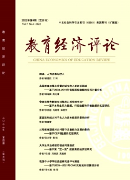 教育經(jīng)濟(jì)評論發(fā)論文版面多少