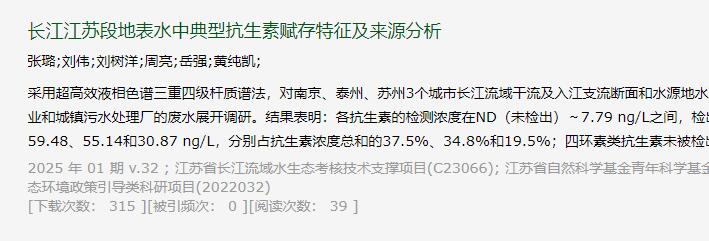 長江江蘇段地表水中典型抗生素賦存特征及來源分析