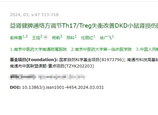 益腎健脾通絡(luò)方調(diào)節(jié)Th17/Treg失衡改善DKD小鼠腎損傷的作用機(jī)制研究