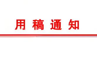論文錄用通知