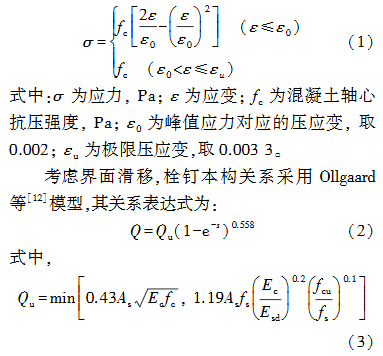 應(yīng)力－應(yīng)變關(guān)系