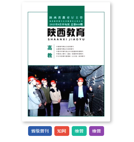 陜西教育（高教）封面