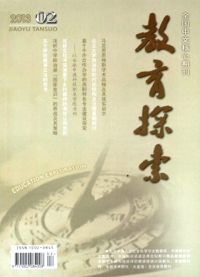 教育探索論文發表指導